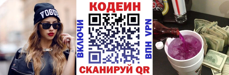 Купить где  Кувандык  Codein напиток Lean (лин) 